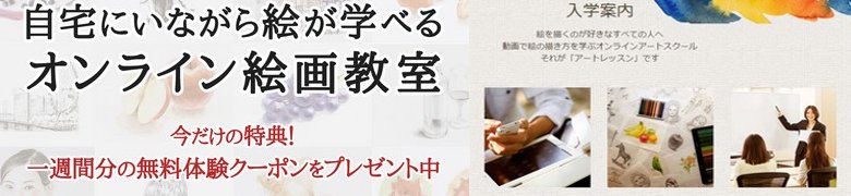 ���{���̃I�����C���G�拳���A���ʉ�A����A�[�g���b�X���̐V�K�o�^��W���T�C�g